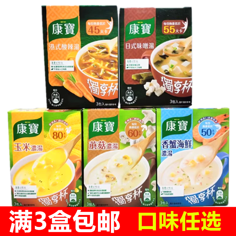 起司噌入滚水港式酸辣汤独享杯