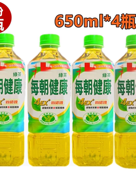 一份4瓶包邮　台湾进口　每朝健康绿茶650ML