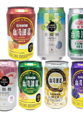 台湾啤酒台湾水果味啤酒果微醺