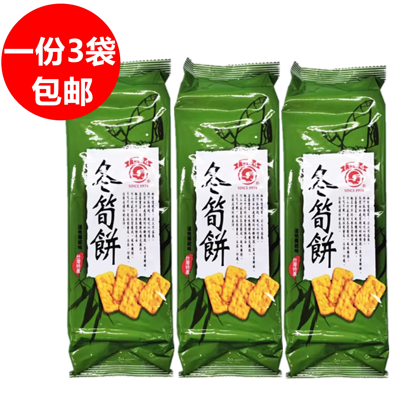 一份3袋包邮 台湾生产 日香冬笋饼台湾零食100G特产素食薄脆