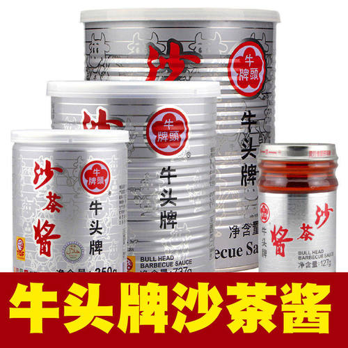 牛头牌沙茶酱台湾进口经典原味潮汕火锅汤底炒卤拌烤商用原装调料