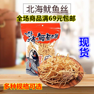 鳕鱼条北海安滨鳕鱼香丝26G56g114G 台湾口味 细条 包邮 满69元