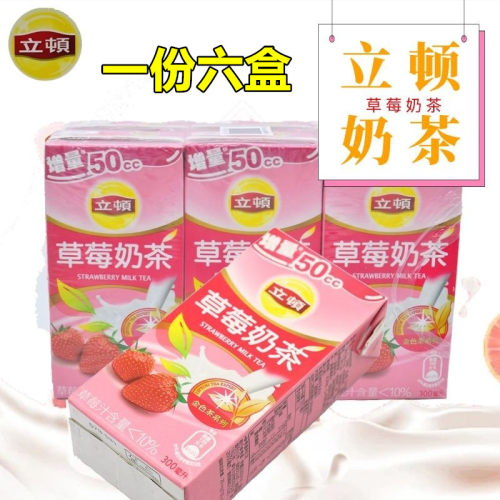 现货台湾原产立顿奶茶盒装原味草莓味巧克力味网红休闲下午茶饮品