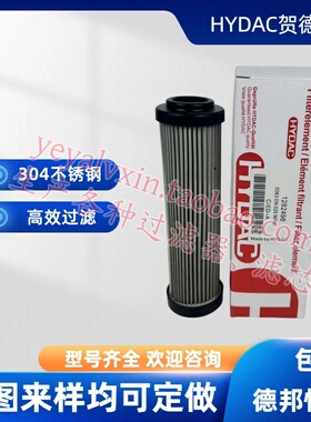 贺德克不锈钢液滤芯0110R010P/HC、0063DN025W/HC、0660D025W/HC