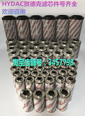 HYDAC回油滤芯319535、1250487、319478、1250490、349677