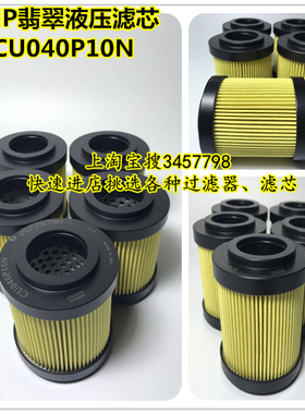 CU040A10N/CU040M60N/CU040P10N/CU040M90N替代翡翠滤芯