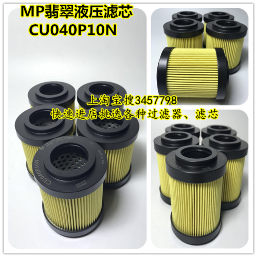 CU040A10N/CU040M60N/CU040P10N/CU040M90N替代翡翠滤芯