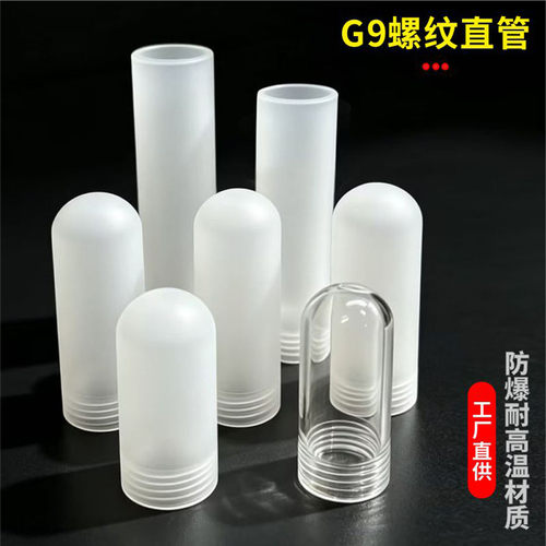 客厅创意个性DIY吊灯磨砂G9螺纹灯头玻璃灯罩外壳罩直棒定制配件