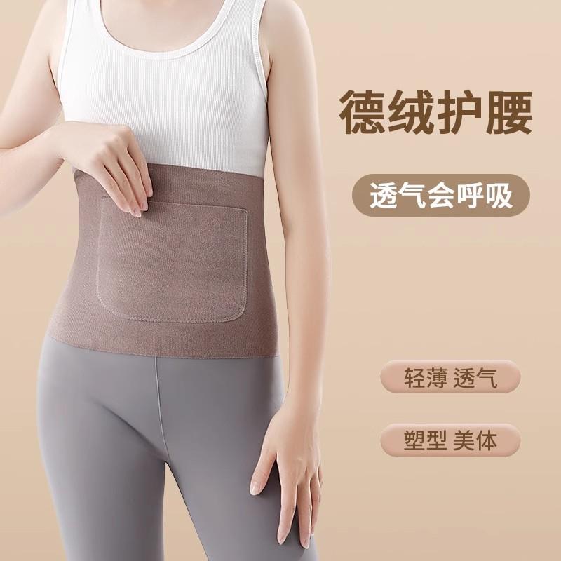 德绒护腰加口袋护腰双兜护腰带保暖发热暖肚护胃刀女防寒月子护腰