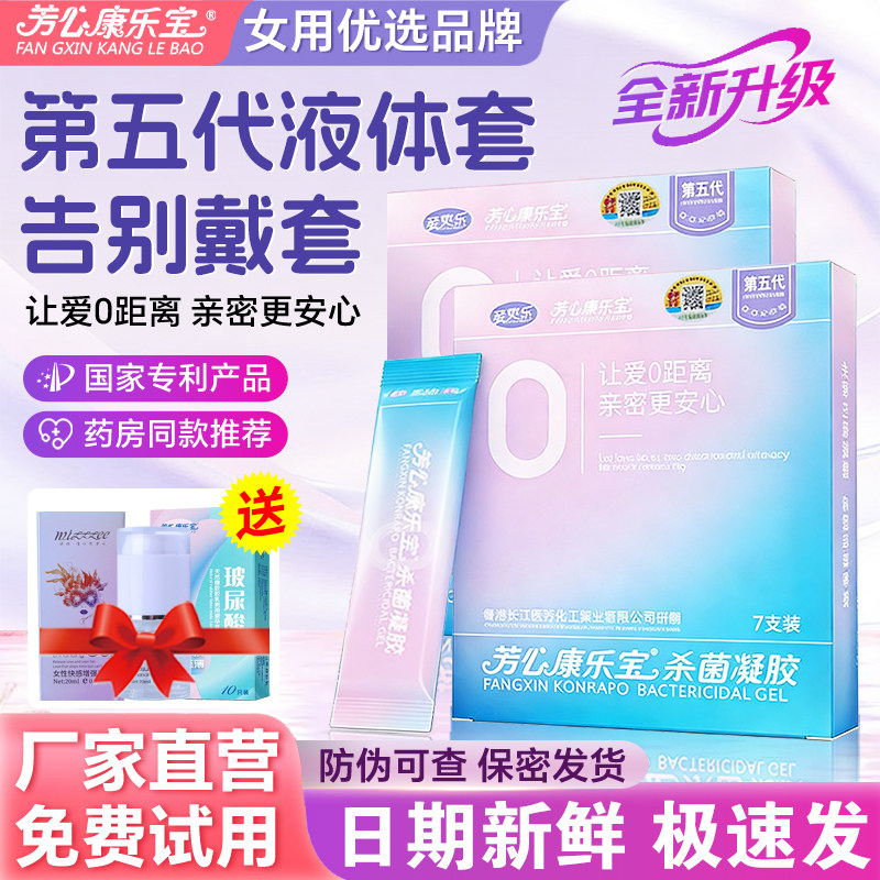 正品第五代康乐宝液体避孕安全套