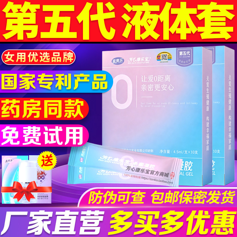康乐宝杀菌凝胶液体避孕套安全套