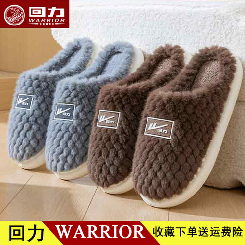 回力加绒加厚保暖棉拖鞋情侣款2025冬居家防滑厚底毛毛绒拖鞋H141