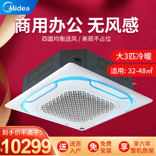 【国补升级全民可用】美的天花机