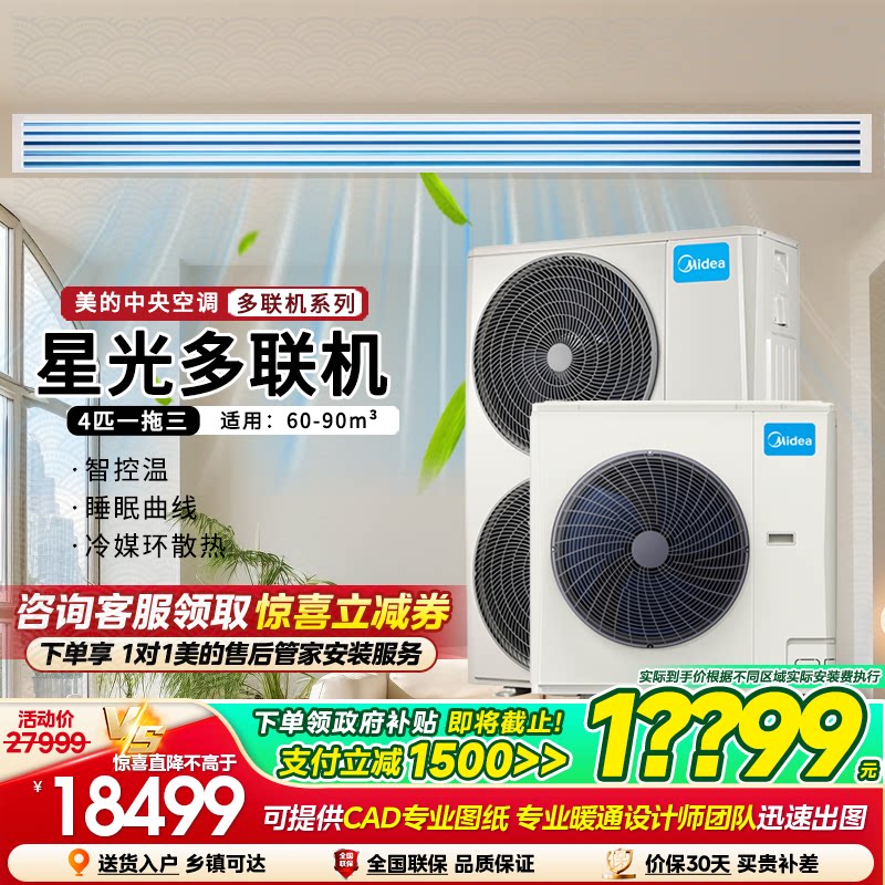 美的中央空调多联机5匹一拖二图片