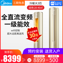 美的KFR-72LW/BP3DN8Y-YB300(B1)大3匹一級變頻智能空調圓柱櫃機