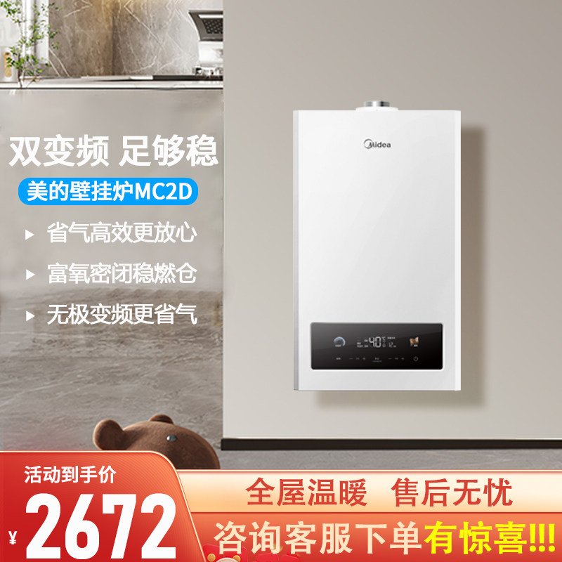 美的壁挂炉天然气双变频家用地暖采暖炉燃气洗浴两用节能新款MC2D图片
