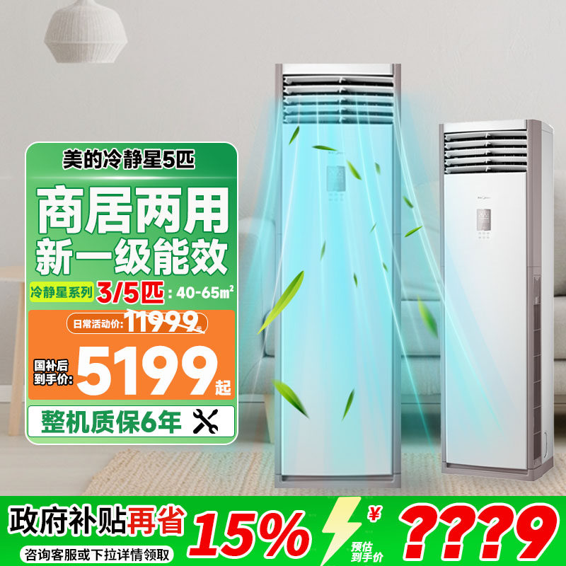 美的空调5匹商用柜机商铺办公3匹图片