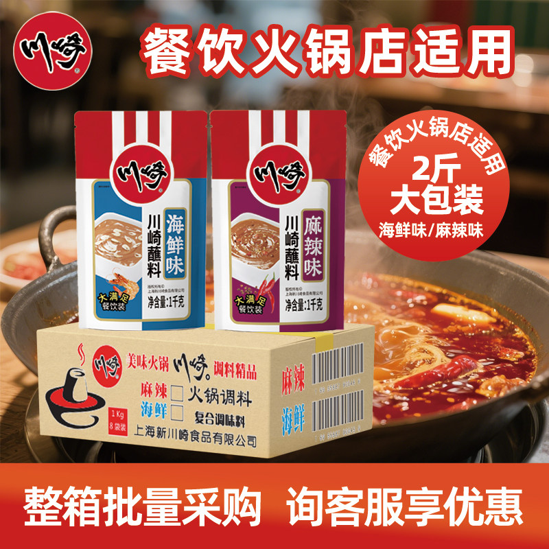 【整箱/大包】川崎火锅调料麻辣味1kg*8袋商用蘸料烧烤酱餐饮商超