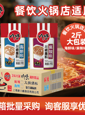 【整箱/大包】川崎火锅调料麻辣味1kg*8袋商用蘸料烧烤酱餐饮商超