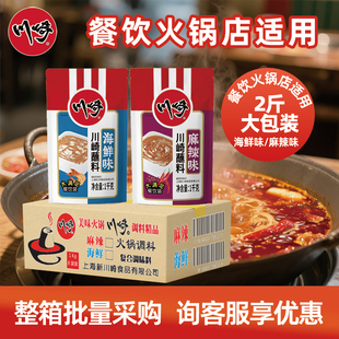 【整箱/大包】川崎火锅调料麻辣味1kg*8袋商用蘸料烧烤酱餐饮商超