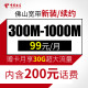 广东佛山电信宽带办理5G装 宽带套餐新装 光纤包月带提速送礼品优惠