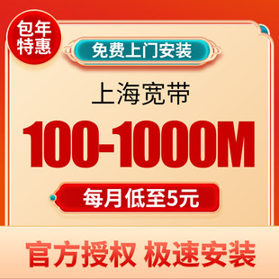 光纤网络包年宽带官方套餐免费上门安装 上海移动联通宽带办理新装