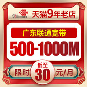 广东广州深圳佛山中山东莞联通光纤宽带新装 安装 办理联通融合套餐