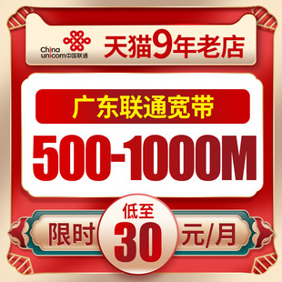 广东广州深圳佛山中山东莞联通光纤宽带新装 办理联通融合套餐 安装