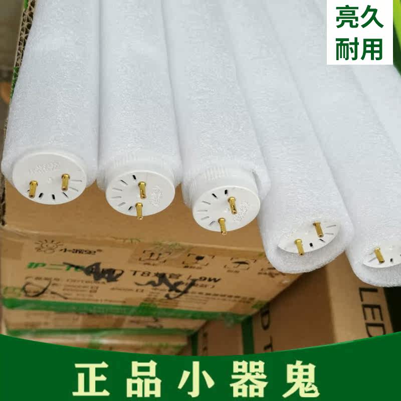 小器鬼LED T8 单灯管 60cm 90cm120cm 小气鬼 白光 0.6 0.9 1.2米