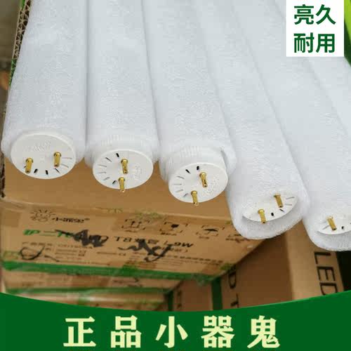 小器鬼LED T8 单灯管 60cm 90cm120cm 小气鬼 白光 0.6 0.9 1.2米