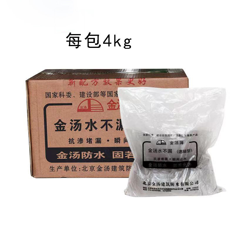 金汤水不漏快干水泥堵漏王屋顶漏水卫生间快速补漏4斤每袋