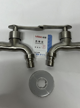 LESSO联塑022005 304不锈钢水龙头洗衣机龙头水嘴家用不锈钢