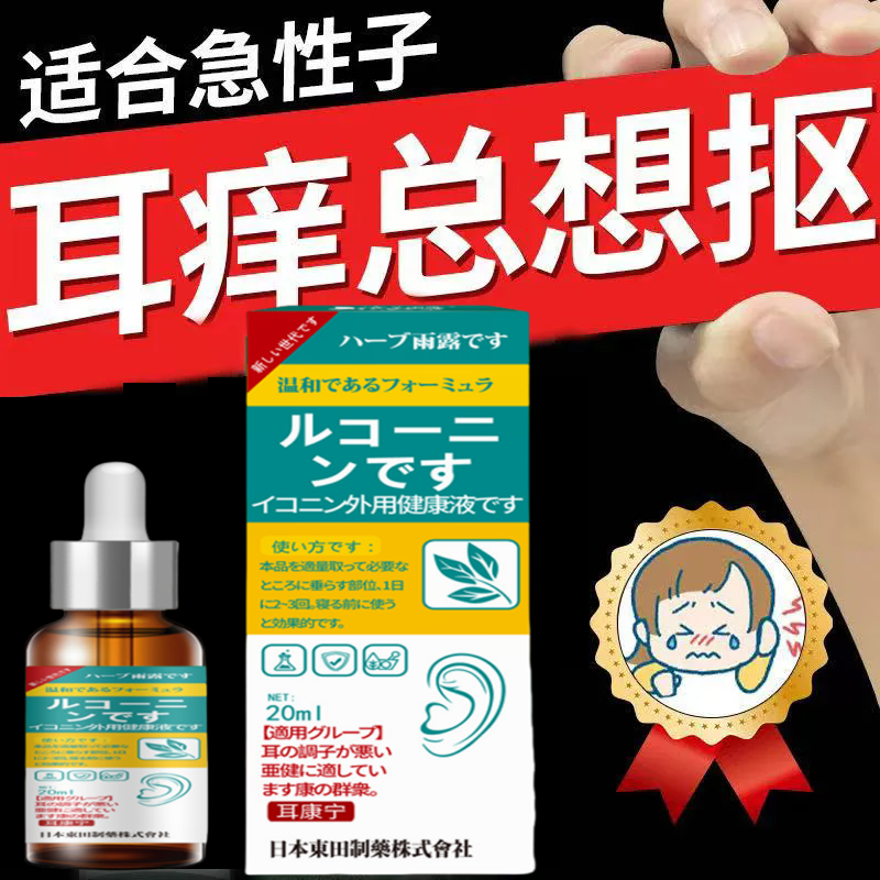耳朵痒止痒抑菌中耳耳道流脓专用