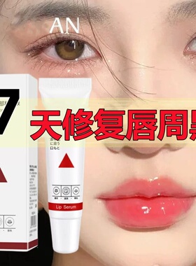 嘴唇周边发黑去黑色素精华