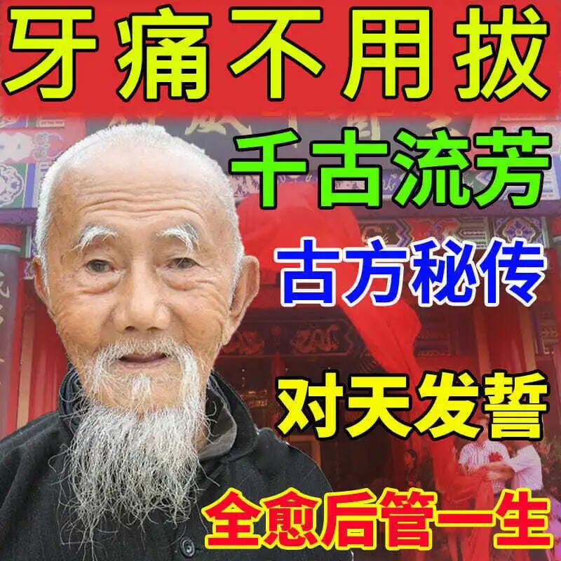 牙痛止疼速效快速止牙痛宁喷雾剂牙科专用的蛀牙肿痛发炎牙疼