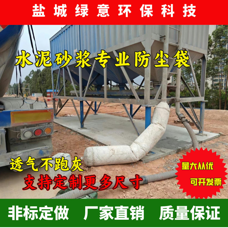 水泥砂浆罐车卸料防尘袋除尘袋防水防挂灰布袋集尘袋干混预拌罐袋