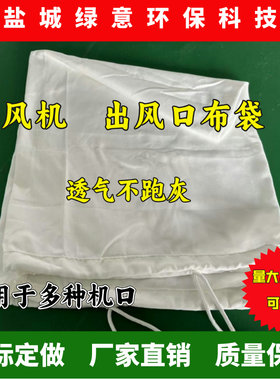 鼓风机吸尘袋搅拌站喷砂机除尘袋木工收尘袋过滤灰尘粉末防尘布袋