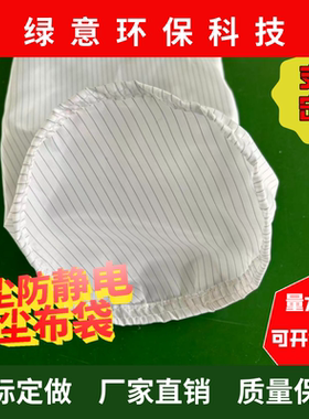 不沾粉粮食面粉粉碎机布袋饲料收集袋磨面粉机防尘中药粉束口