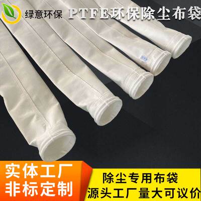 覆膜涤纶针刺毡除尘布袋耐高温