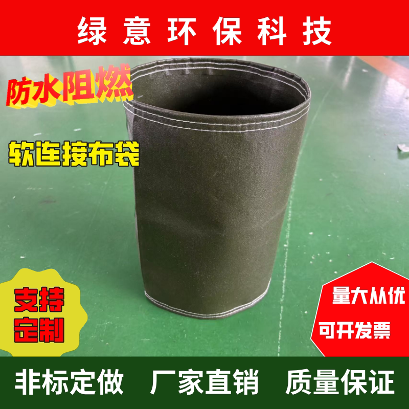 防火布帆布软连接布袋布筒阻燃布滤袋