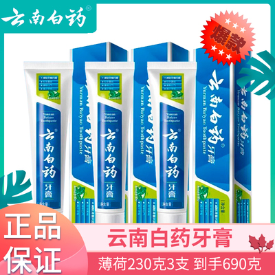 云南白药牙膏强健口腔清新口气