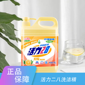 活力28柠檬味清香洗洁精食品级温和配方老牌国货强力去油污洗涤剂