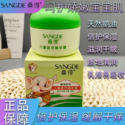 桑得儿童皴灵精华霜保湿滋润面霜