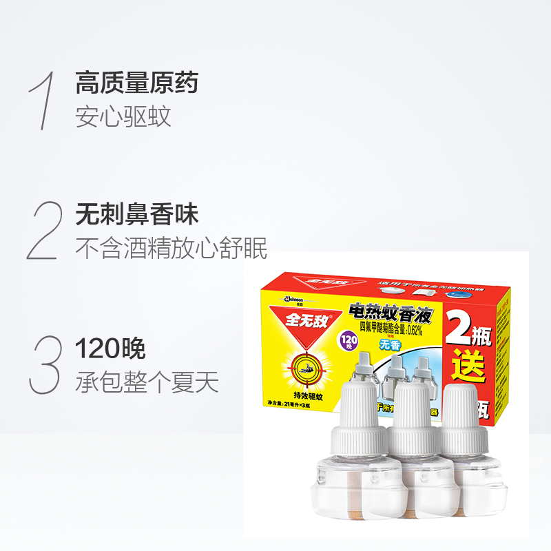 家用正品加热器电蚊香液全无敌