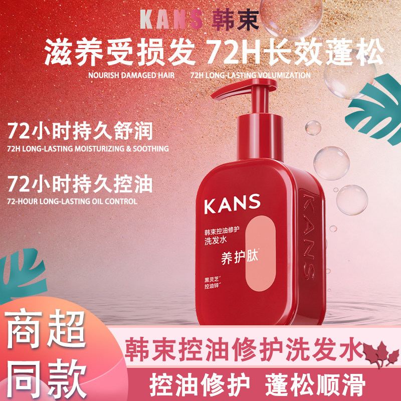 韩束修护控油洗发留香洗头膏洗发水护发素洗护套装正品清爽去屑