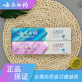 云南白药益生菌牙膏105g益优冰柠薄荷清新口气护龈145g正品 国货