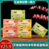 白猫芳香植物纯净皂国货洗衣皂肥皂香味持久桂花兰花香味透明香皂