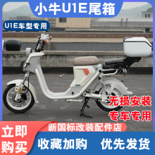 小牛电动车U1E后备箱防水储物尾箱伸缩尾架延长置物货架改装配件