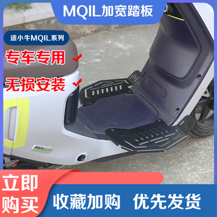 配件 小牛电动车MQIL加宽脚踏板M3前置脚踩不锈钢GF400T人搁脚改装