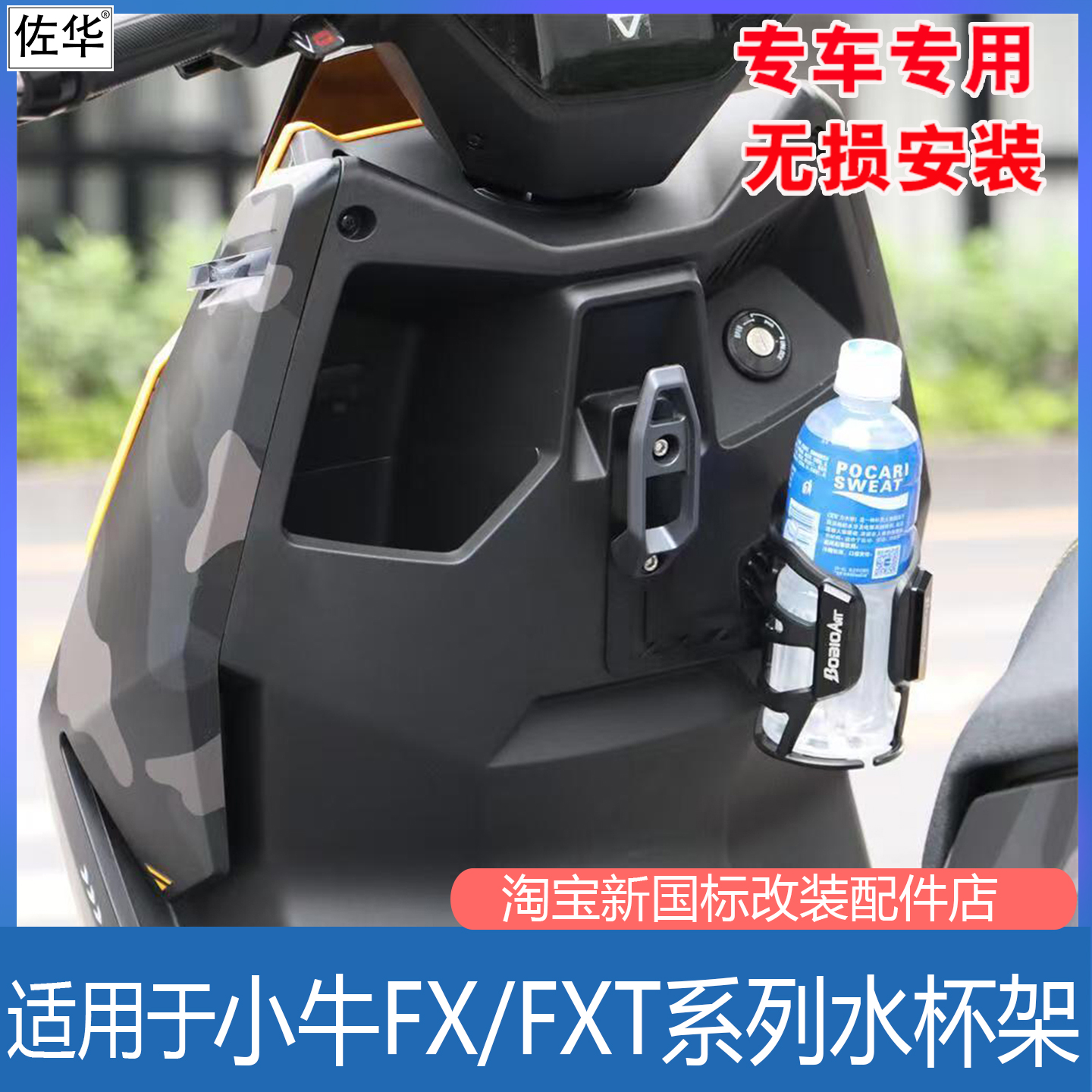 小牛FX水杯支架FXT水壶放置配件